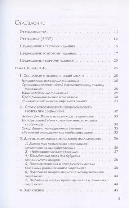 Фотография книги "Хесус Уэрта: Социализм, экономический расчет и предпринимательская функция"
