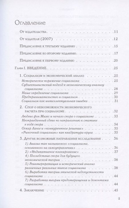 Фотография книги "Хесус Уэрта: Социализм, экономический расчет и предпринимательская функция"