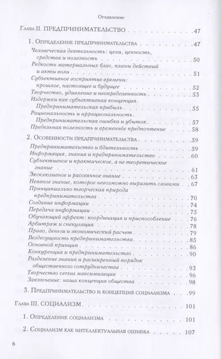 Фотография книги "Хесус Уэрта: Социализм, экономический расчет и предпринимательская функция"