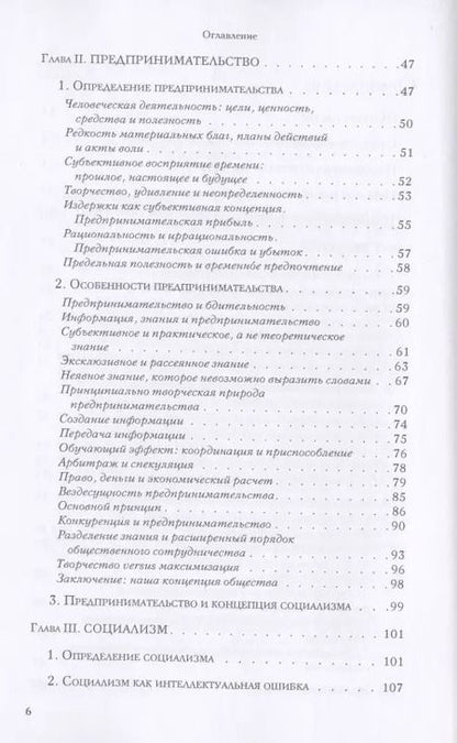 Фотография книги "Хесус Уэрта: Социализм, экономический расчет и предпринимательская функция"