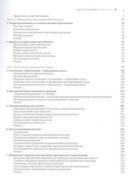 Фотография книги "Хэтч, Канлифф: Теория организации. Модернистская, символистская, и постмодернистская перспективы"