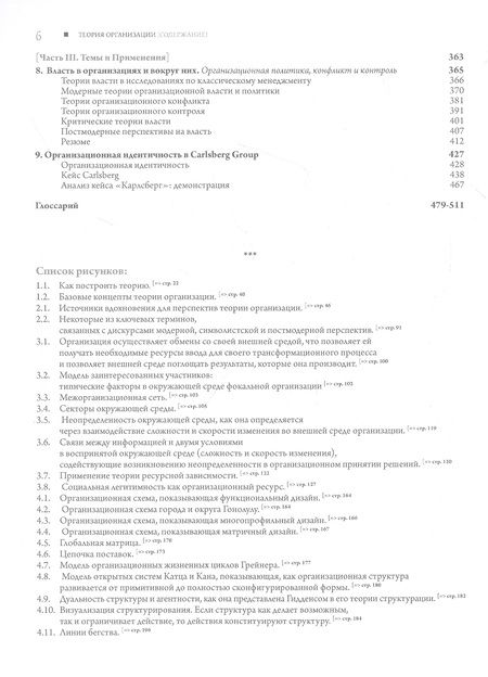 Фотография книги "Хэтч, Канлифф: Теория организации. Модернистская, символистская, и постмодернистская перспективы"