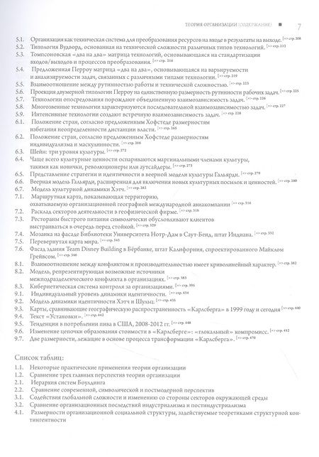 Фотография книги "Хэтч, Канлифф: Теория организации. Модернистская, символистская, и постмодернистская перспективы"