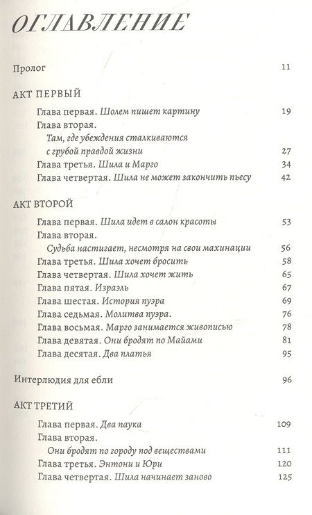 Фотография книги "Хети: Каким быть человеку?"