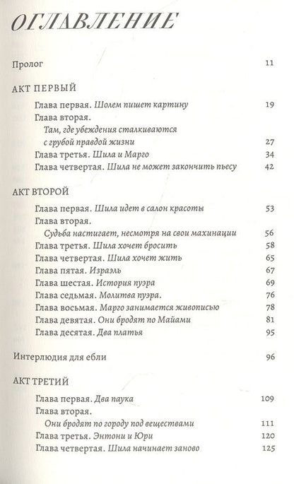 Фотография книги "Хети: Каким быть человеку?"