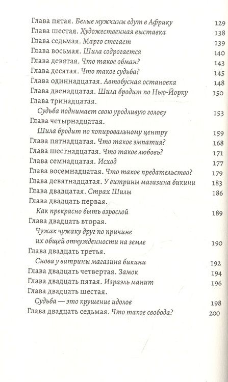 Фотография книги "Хети: Каким быть человеку?"
