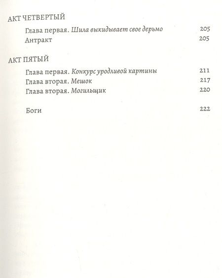 Фотография книги "Хети: Каким быть человеку?"