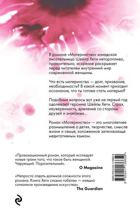 Фотография книги "Хети: Материнство"