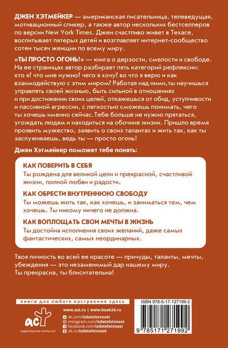 Фотография книги "Хэтмейкер: Ты просто огонь! Как стать блистательной"