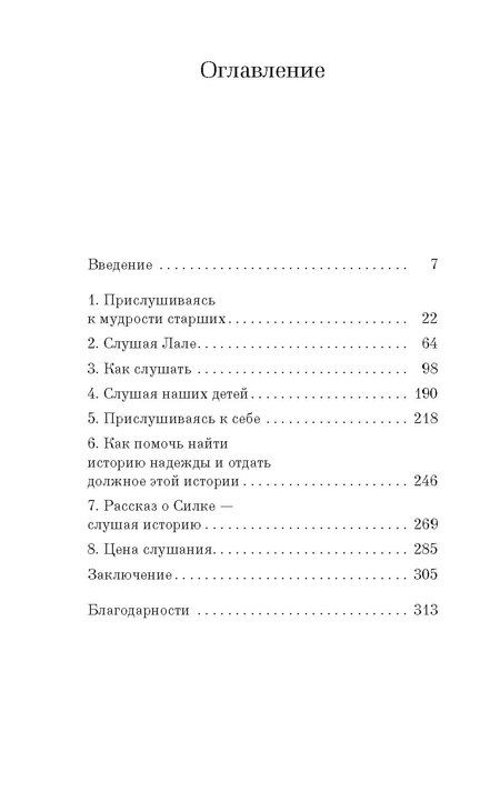 Фотография книги "Хезер Моррис: Истории надежды: Как черпать вдохновение в повседневной жизни"