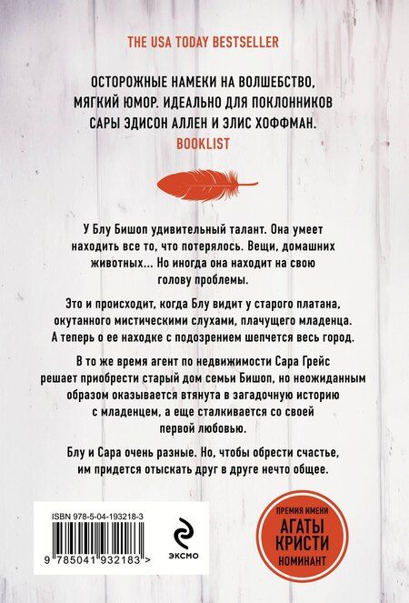 Фотография книги "Хэзер Уэббер: К югу от платана"