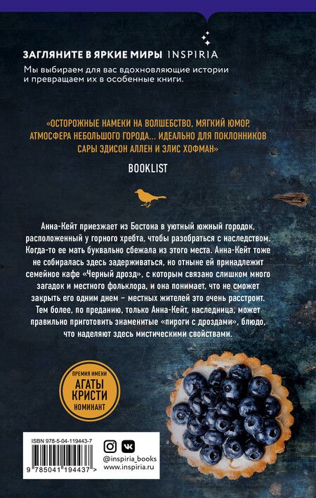 Фотография книги "Хэзер Уэббер: Полночь в кафе "Черный дрозд""