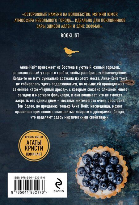 Фотография книги "Хэзер Уэббер: Полночь в кафе "Черный дрозд""