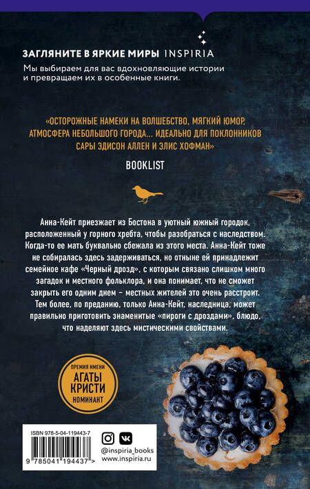 Фотография книги "Хэзер Уэббер: Полночь в кафе "Черный дрозд""