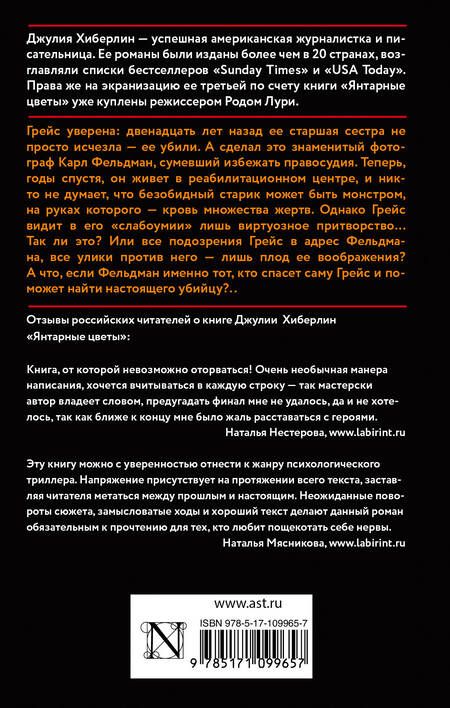 Фотография книги "Хиберлин: Бумажные призраки"