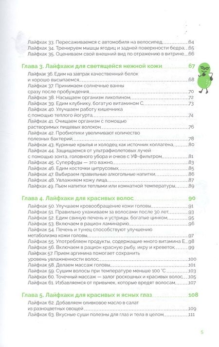 Фотография книги "Хибино: Японская система омоложения. 114 лайфхаков"