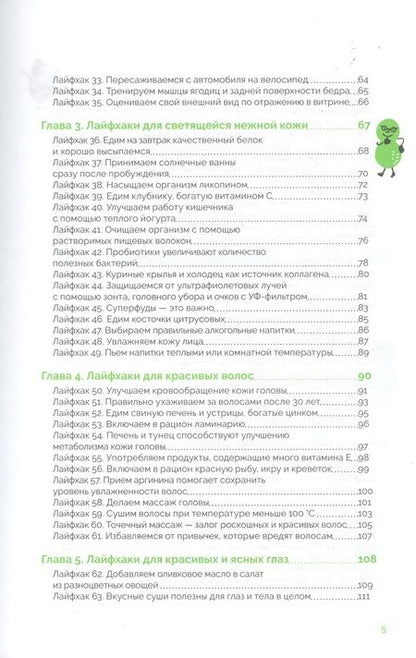 Фотография книги "Хибино: Японская система омоложения. 114 лайфхаков"