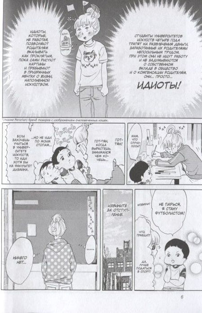 Фотография книги "Хигасимура: Блаблабла. Том 3"