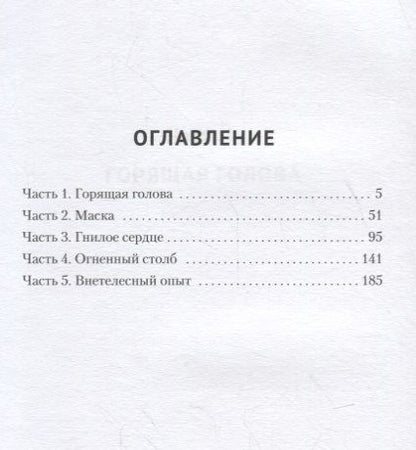 Фотография книги "Хигасино: Детектив Галилей"