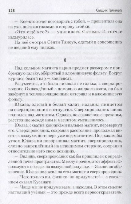 Фотография книги "Хигасино: Детектив Галилей"