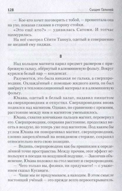 Фотография книги "Хигасино: Детектив Галилей"