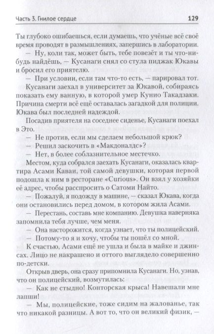 Фотография книги "Хигасино: Детектив Галилей"