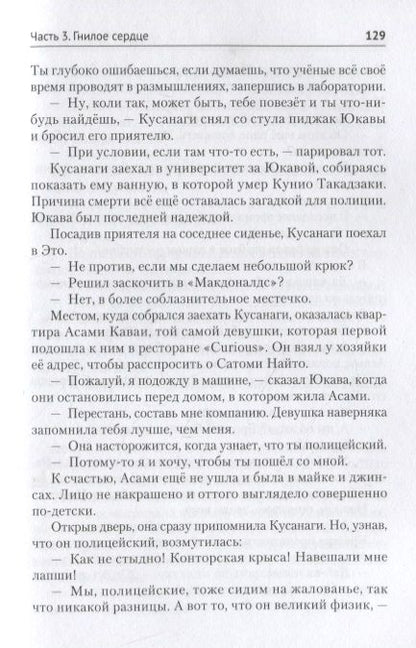 Фотография книги "Хигасино: Детектив Галилей"