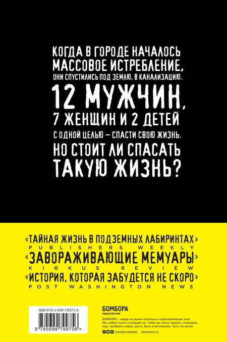 Фотография книги "Хигер, Пайснер: В темноте"