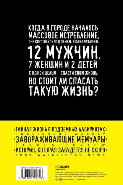 Фотография книги "Хигер, Пайснер: В темноте"