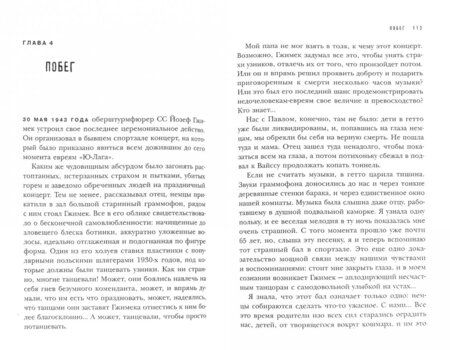 Фотография книги "Хигер, Пайснер: В темноте"