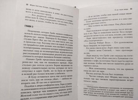 Фотография книги "Хиггинс, Берк: Я не твоя вещь"