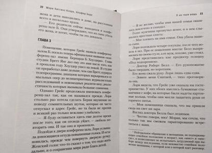 Фотография книги "Хиггинс, Берк: Я не твоя вещь"
