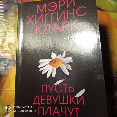 Фотография книги "Хиггинс: Пусть девушки плачут"