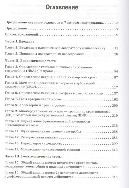 Фотография книги "Хиггинс: Расшифровка клинических лабораторных анализов"