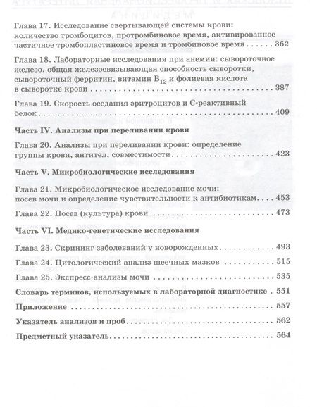 Фотография книги "Хиггинс: Расшифровка клинических лабораторных анализов"