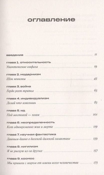 Фотография книги "Хиггс: Всё страньше и страньше. Как теория относительности, рок-н-ролл и научная фантастика определили XX в"