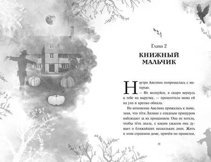 Фотография книги "Хикс: Дневник пропавшей Примроуз"