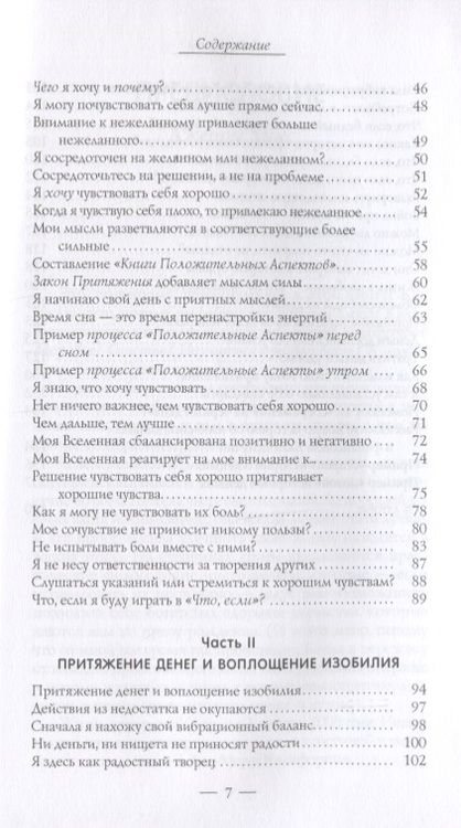 Фотография книги "Хикс, Хикс: Деньги и Закон Притяжения. Как научиться притягивать богатство, здоровье и счастье. Том I"