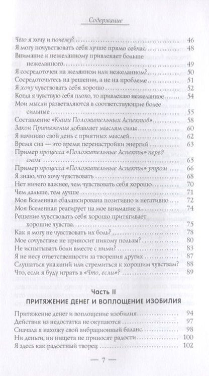 Фотография книги "Хикс, Хикс: Деньги и Закон Притяжения. Как научиться притягивать богатство, здоровье и счастье. Том I"