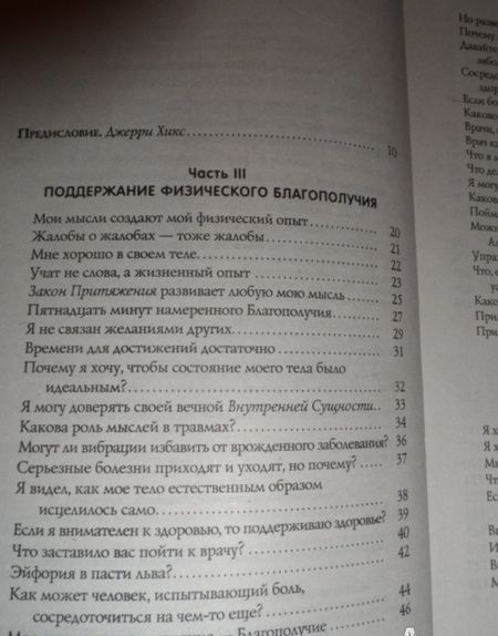 Фотография книги "Хикс, Хикс: Деньги и Закон Притяжения. Как научиться притягивать богатство, здоровье и счастье. Том II"