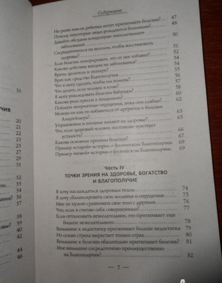 Фотография книги "Хикс, Хикс: Деньги и Закон Притяжения. Как научиться притягивать богатство, здоровье и счастье. Том II"