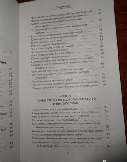 Фотография книги "Хикс, Хикс: Деньги и Закон Притяжения. Как научиться притягивать богатство, здоровье и счастье. Том II"