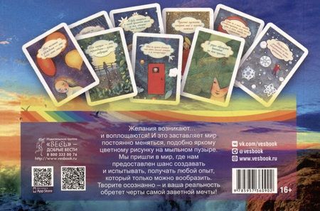 Фотография книги "Хикс, Хикс: Мечты сбываются. Закон Притяжения в действии. Брошюра"