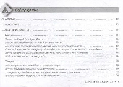 Фотография книги "Хикс, Хикс: Мечты сбываются. Закон Притяжения в действии. Брошюра"