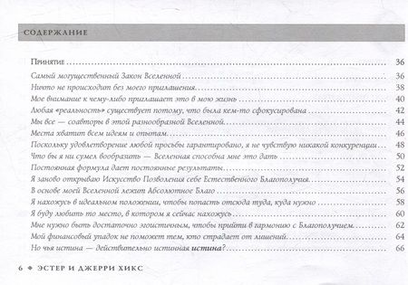 Фотография книги "Хикс, Хикс: Мечты сбываются. Закон Притяжения в действии. Брошюра"