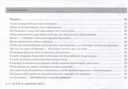 Фотография книги "Хикс, Хикс: Мечты сбываются. Закон Притяжения в действии. Брошюра"