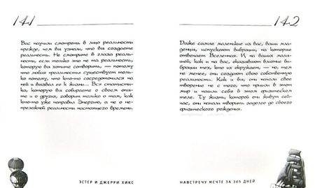 Фотография книги "Хикс, Хикс: Навстречу мечте за 365 дней"