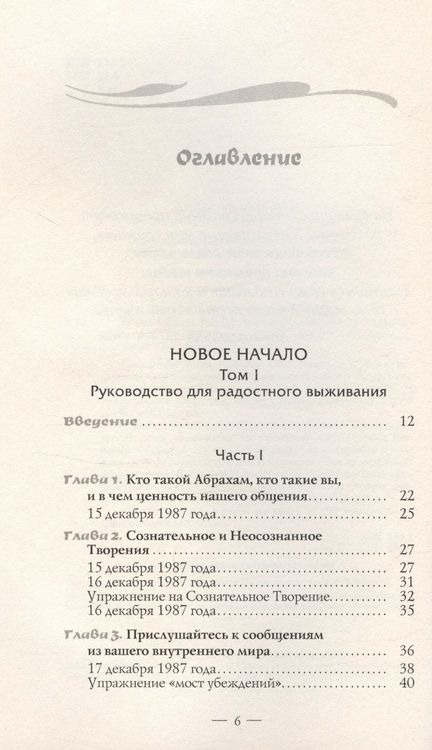 Фотография книги "Хикс, Хикс: Новое начало. Том I. Руководство для радостного выживания"