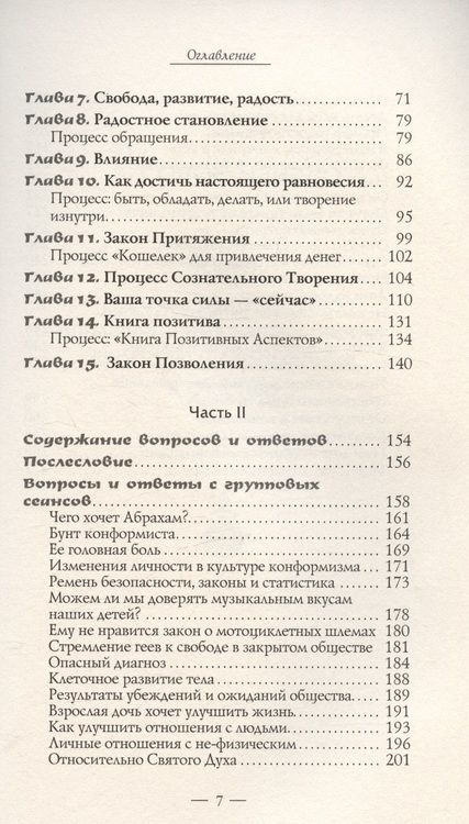 Фотография книги "Хикс, Хикс: Новое начало. Том II. Личное руководство для улучшения вашей жизни, свободы и стремления к счастью"