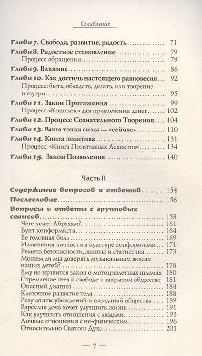 Фотография книги "Хикс, Хикс: Новое начало. Том II. Личное руководство для улучшения вашей жизни, свободы и стремления к счастью"